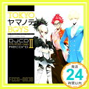 【中古】「TOKYOヤマノテBOYS」DJCD ヤマノテステーション Record.II [CD] (DJCD)「1000円ポッキリ」「送料無料」「買い回り」