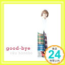 【中古】good-bye [CD] 奥　華子「1000円ポッキリ」「送料無料」「買い回り」