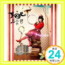 【中古】プティパ(初回限定盤)(DVD付) [CD] 悠木碧、 中野愛子、 岩里祐穂、 DECO*27、 藤林聖子、 井内啓二、 bermei.inazawa、 上杉洋史、 川田瑠夏; 大凪樹「1000円ポッキリ」「送料無料」「買い回り」