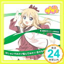 【中古】ゆるゆり♪♪ みゅ~じっく 03 「はしゃいでみたり悩んでみたり恋する乙女はゆるゆり」 (歌:歳納京子/CV:大坪由佳) [CD] 歳納京子 (CV:大坪由佳)「1000円ポッキリ」「送料無料」「買い回り」