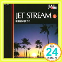 【新品】ジェットストリーム 2 珊瑚礁の彼方に 城達也ナレーション 16CD-052 [CD]「1000円ポッキリ」「送料無料」「買い回り」