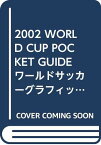 【中古】2002 WORLD CUP POCKET GUIDE ワールドサッカーグラフィック2002年6月号別冊 [−]「1000円ポッキリ」「送料無料」「買い回り」