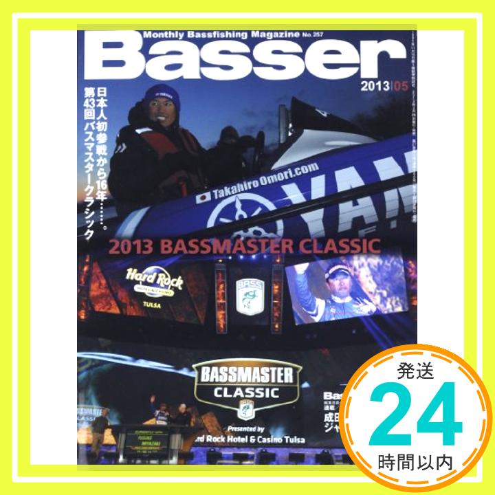 Basser (バサー) 2013年 05月号  「1000円ポッキリ」「送料無料」「買い回り」