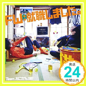 【中古】FW:就職しました。 [CD] Team.ねこかん[猫]、 Team.ねこかん[猫]feat.天乙准花、 Team.ねこかん[猫]feat.米倉千尋、 Team.ねこかん[猫]feat.小野坂昌也、 Team.ねこか