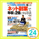 【中古】BIG tomorrow MONEY (ビッグ トゥモロウマネー) 「ネット副業」で年収を2倍にする方法 2014年 08月号 雑誌 「1000円ポッキリ」「送料無料」「買い回り」