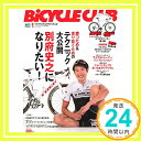 【中古】BiCYCLE CLUB(バイシクルクラブ) 2016年 01 月号 バイシクルクラブ編集部「1000円ポッキリ」「送料無料」「買い回り」