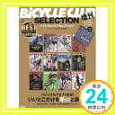 【中古】バイシクルクラブセレクション バイシクルクラブ編集部「1000円ポッキリ」「送料無料」「買い回り」