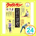 【中古】クロワッサン 2016年 5/25 号 