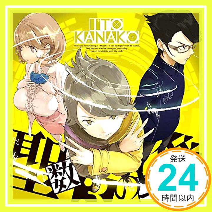 【中古】聖数3の二乗 [CD] いとうかなこ「1000円ポッキリ」「送料無料」「買い回り」