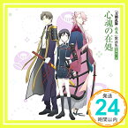 【中古】『刀剣乱舞-花丸-』 歌詠集 其の二 通常盤 [CD] へし切長谷部(CV:新垣樽助)、 宗三左文字(CV:泰 勇気)、 薬研藤四郎(CV:山下誠一郎)、 前田藤四郎(CV:入江玲於奈)、 五虎退(CV:粕谷雄太)、