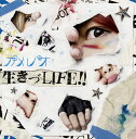 【新品】生きづLIFE!![通常盤] [CD] カメレオ「1000円ポッキリ」「送料無料」「買い回り」