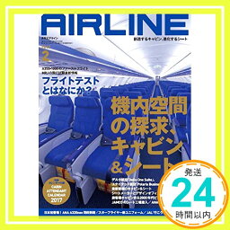 【中古】AIRLINE (エアライン) 2017年2月号 [雑誌]「1000円ポッキリ」「送料無料」「買い回り」