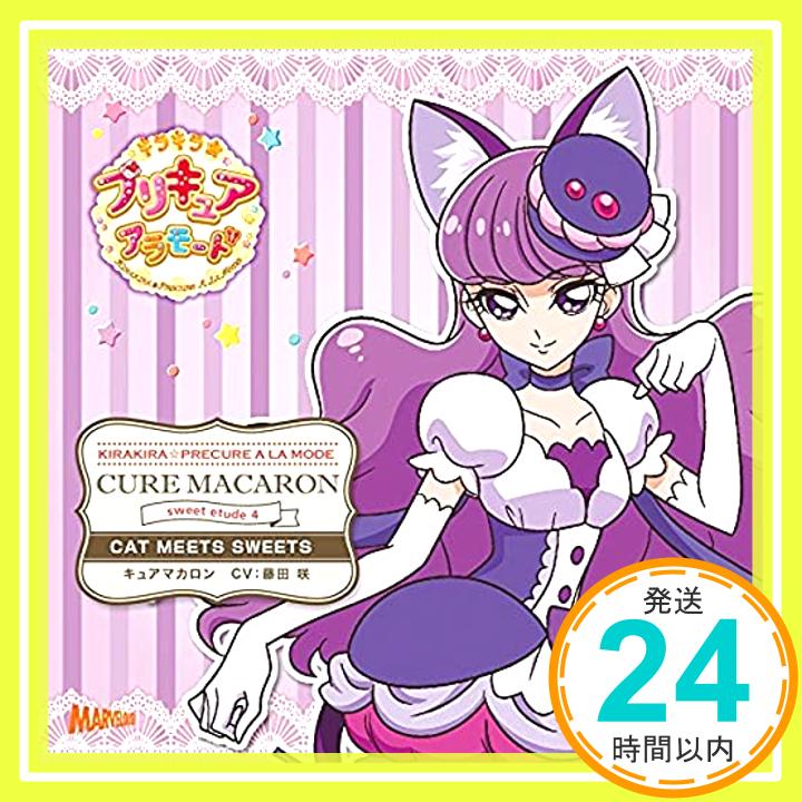 楽天ニッポンシザイ【中古】キラキラ☆プリキュアアラモード sweet etude 4 キュアマカロン CAT MEETS SWEETS [CD] アニメソング「1000円ポッキリ」「送料無料」「買い回り」