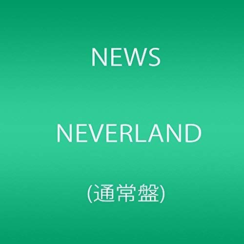 【中古】NEVERLAND(通常盤) [CD] NEWS「1000円ポッキリ」「送料無料」「買い回り」