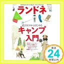 【中古】ランドネ 2017年 06 月号 [雑