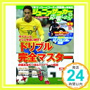 【中古】ジュニアサッカーを応援しよう 2018年 1月号 (DVD付)「1000円ポッキリ」「送料無料」「買い回り」