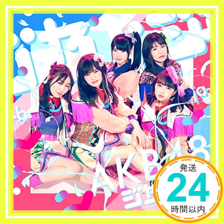 【中古】51st Single「ジャーバージャ」Type C初回限定盤 CD AKB48「1000円ポッキリ」「送料無料」「買い回り」