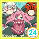 【中古】ワイズマンのテーマ TVアニメ「ラストピリオド -終わりなき螺旋の物語-」 エンディングテーマ [CD] ワイズマン(CV.原田彩楓&CV.鬼頭明里&CV.真野あゆみ)「1000円ポッキリ」「送料無料」「買い回り」