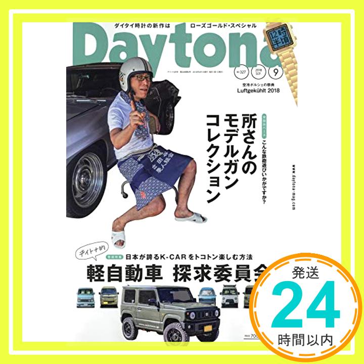【中古】Daytona (デイトナ) 2018年9月