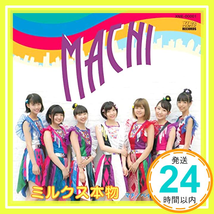 楽天ニッポンシザイ【中古】MACHI [CD] ミルクス本物「1000円ポッキリ」「送料無料」「買い回り」