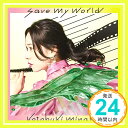 【中古】save my world(初回生産限定盤)(DVD付) [CD] 寿 美菜子「1000円ポッキリ」「送料無料」「買い回り」