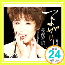 【中古】つよがり/虹の橋から [CD] 