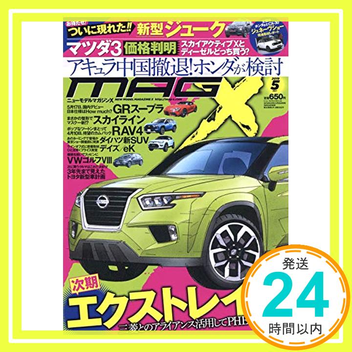 【中古】ニューモデルマガジンX 2019年 05 月号 [雑誌] 1000円ポッキリ 送料無料 買い回り 