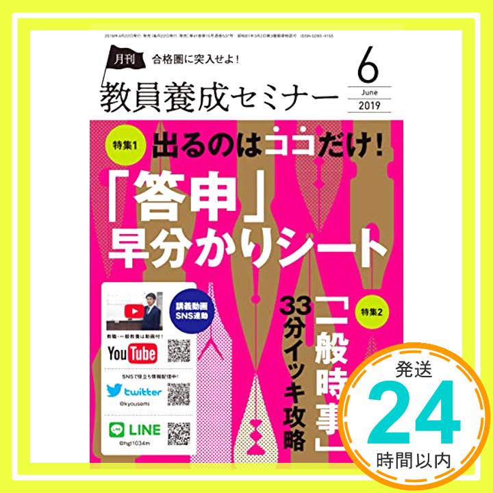 【中古】教員養成セミナー 2019年6月号 1000円ポッキリ 送料無料 買い回り 