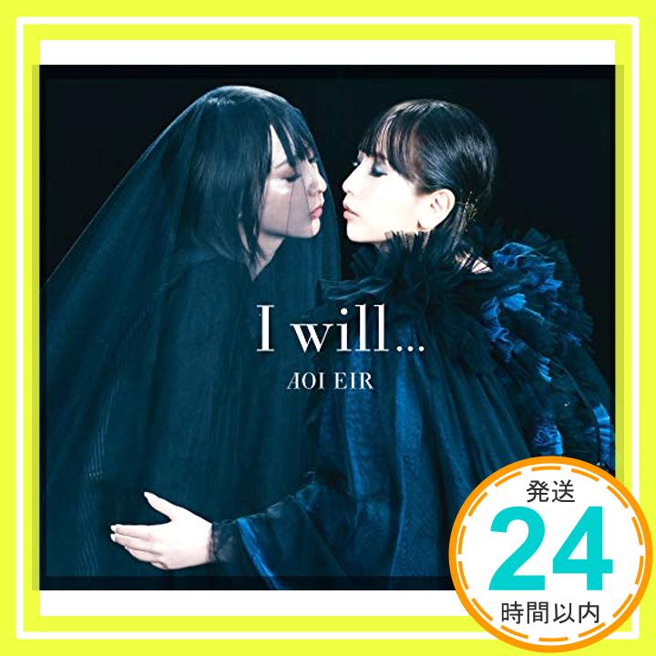 【中古】I will...(初回生産限定盤)(DVD付)(特典なし) [CD] 藍井エイル「1000円ポッキリ」「送料無料」「買い回り」