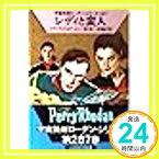 【中古】レディと蛮人 (ハヤカワ文庫 SF ロ 1-287 宇宙英雄ローダン・シリーズ 287) ハンス クナイフェル、 クラーク ダールトン; 田中 栄一「1000円ポッキリ」「送料無料」「買い回り」