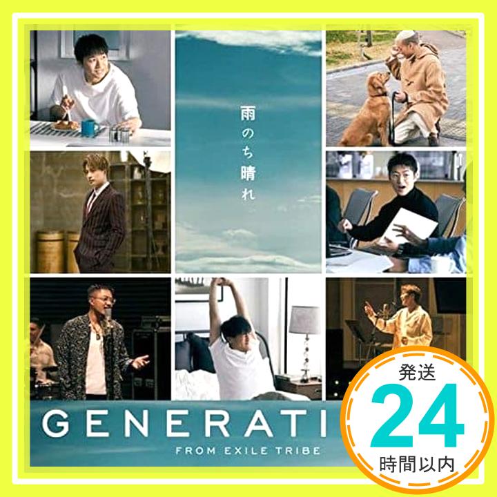 【中古】雨のち晴れ(CD+DVD) [CD] GENERAT