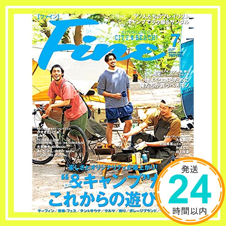 【中古】Fine(ファイン) 2021年 07 月号 [&キャンプがこれからの遊び方!] 日之出出版「1000円ポッキリ」「送料無料」「買い回り」