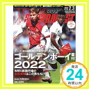 【中古】ワールドサッカーダイジェスト 2022年 2/3 号 [雑誌]「1000円ポッキリ」「送料無料」「買い回り」