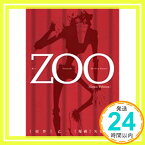 【中古】ZOO (愛蔵版コミックス) 矢也 晶久; 乙一「1000円ポッキリ」「送料無料」「買い回り」