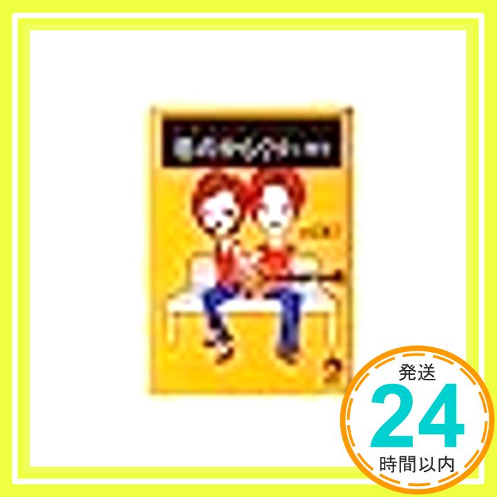 【中古】恋のからくり心理学—女と男、きっとうまくいくテキスト