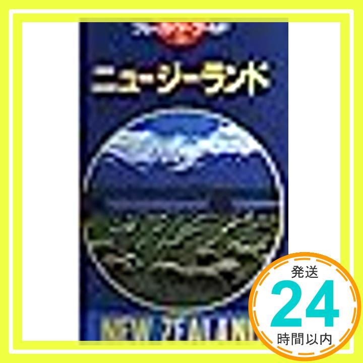 【中古】ニュージーランド (ブルー