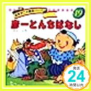 【中古】彦一とんちばなし—日本民話 (名作アニメ絵本シリーズ) 平田 昭吾「1000円ポッキリ」「送料無料」「買い回り」