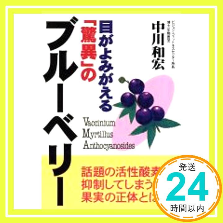 【中古】目がよみがえる「驚異」の