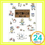 【中古】預けて働くとき (ワーキングマザーシリーズ) 渡辺 一枝「1000円ポッキリ」「送料無料」「買い回り」