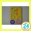 【中古】人間の顔は猿よりこわい—高校生創作名言633選 (ワニの本) 都立一橋高校名言研究会「1000円ポッキリ」「送料無料」「買い回り」