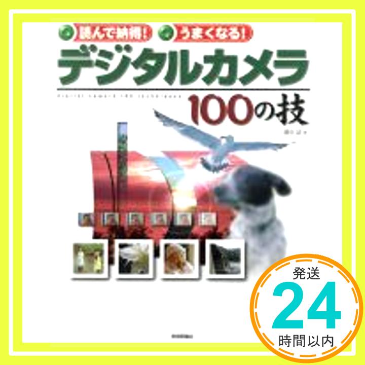 【中古】読んで納得!うまくなる!デ