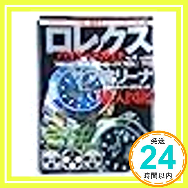 【中古】ロレックスバイヤーズガイ