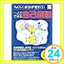 【中古】らくらく自分が変わる!一人でできる自己催眠 (別冊宝島セレクション)「1000円ポッキリ」「送料無料」「買い回り」