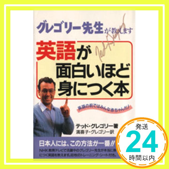 【中古】英語が面白いほど身につく