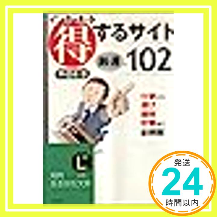 【中古】インターネット 得するサ