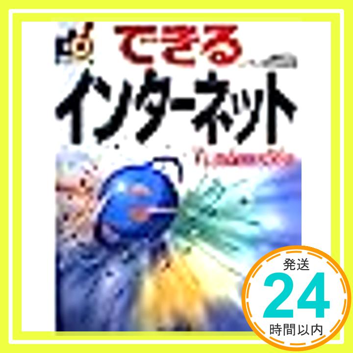 【中古】できるインターネットWindow