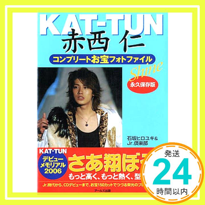 【中古】KAT‐TUN赤西仁コンプリート