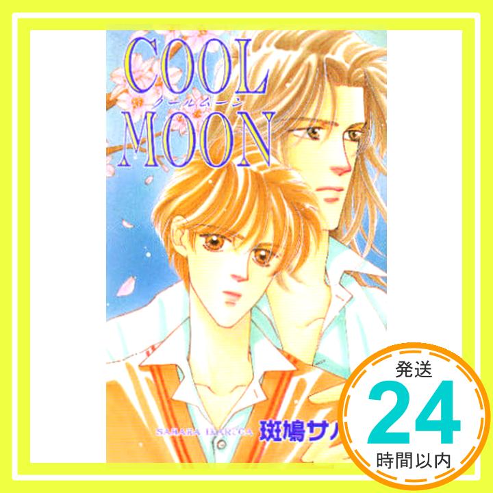 【中古】COOL MOON クールムーン (アイ...の商品画像