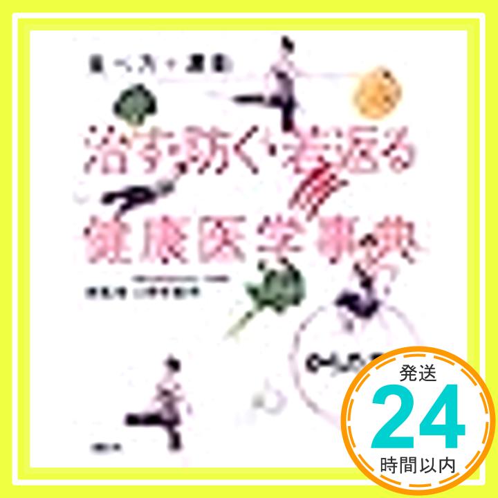 【中古】女性と子どものがん—早期発見で治す (名医の医書シリーズ) 西 満正「1000円ポッキリ」「送料無料」「買い回り」