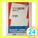 【中古】天下人史観を疑う—英雄神話と日本人 (新書y) 鈴木 真哉「1000円ポッキリ」「送料無料」「買い回り」